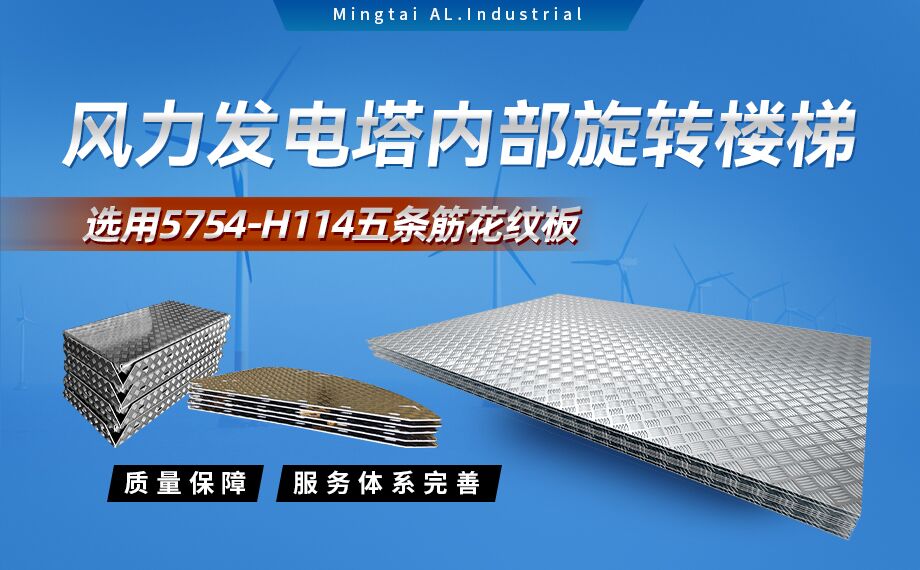 五條筋花紋鋁板_風力發(fā)電塔用5754-H114花紋板_耐磨性好抗氧化-可定制 五條筋花紋鋁板_風力發(fā)電塔用5754-H114花紋板_耐磨性好抗氧化-可定制
