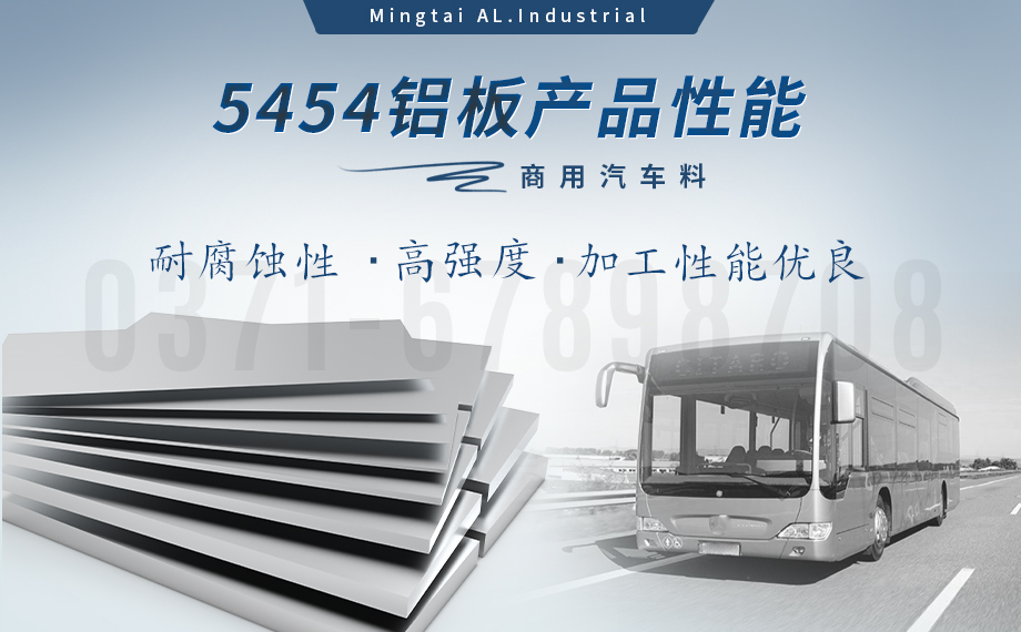 5454防銹鋁_陽(yáng)極氧化5454鋁板 商用汽車(chē)料5454鋁板 5454/H32鋁合金板  耐腐蝕   加工易成 5454防銹鋁_陽(yáng)極氧化5454鋁板 商用汽車(chē)料5454鋁板 5454/H32鋁合金板  耐腐蝕   加工易成