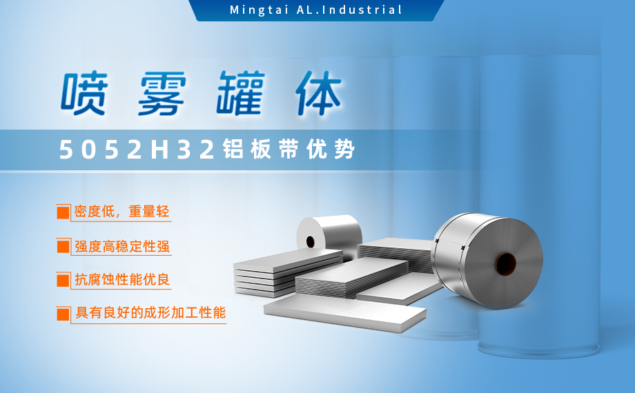 鋁罐噴霧罐5052H32_ 噴霧鋁罐|罐體用5052H32鋁板帶可加工定制