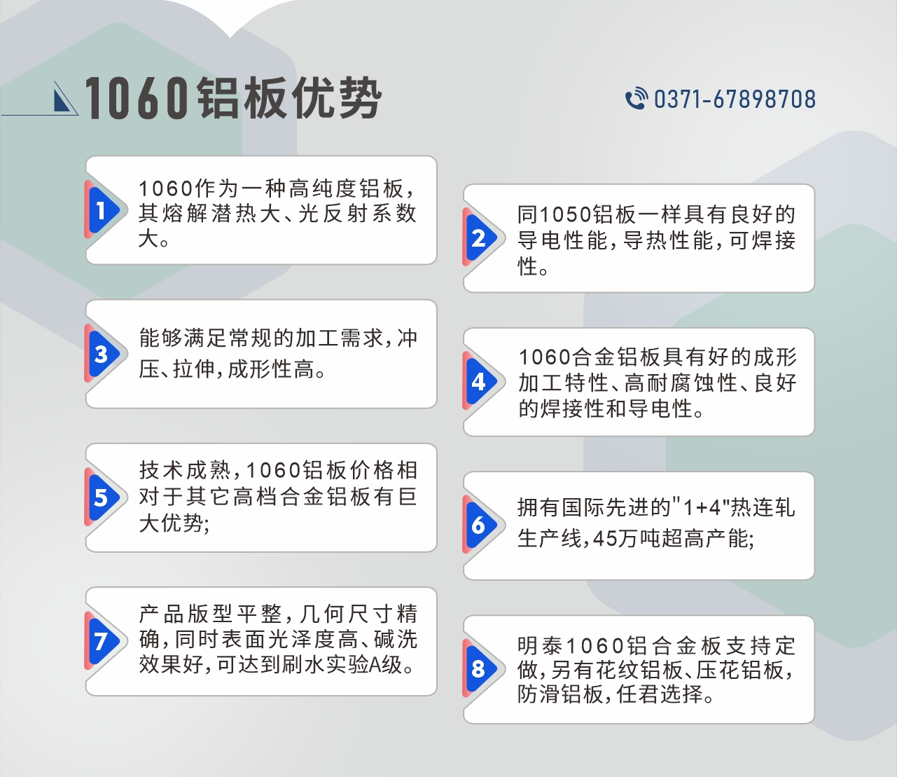 明泰1060鋁板性能優(yōu)勢(shì)
　　1、1060作為一種高純度鋁板，其熔解潛熱大、光反射系數(shù)大。

　　2、同1050鋁板一樣具有良好的導(dǎo)電性能，導(dǎo)熱性能，可焊接性。

　　3、能夠滿足常規(guī)的加工需求，沖壓、拉伸，成形性高。

　　4、1060合金鋁板具有好的成形加工特性、高耐腐蝕性、良好的焊接性和導(dǎo)電性。

　　5、技術(shù)成熟，1060鋁板價(jià)格相對(duì)于其它高檔合金鋁板有巨大優(yōu)勢(shì);

　　6、擁有國際先進(jìn)的