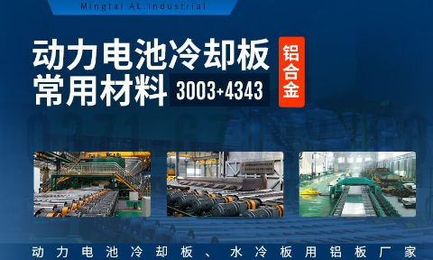 鋁熱傳輸復合材料4343/3003/4343 3003mod+4343鋁合金釬焊材料-鋁基材生產(chǎn)廠家 按需定做