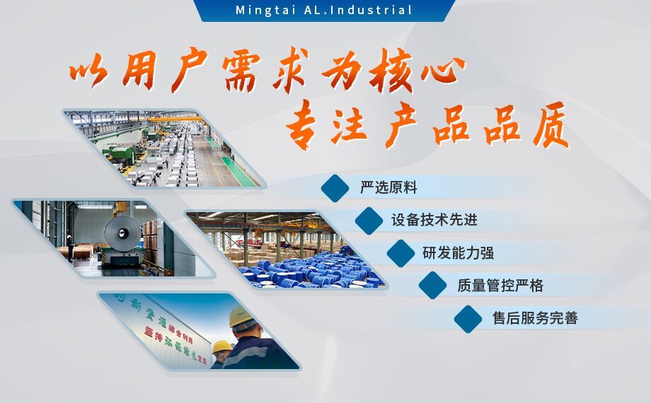 酚醛復合風管用1100/8011鋁箔性能優(yōu)良_明泰鋁業(yè)源頭加工廠_品質(zhì)保障_口碑優(yōu)良