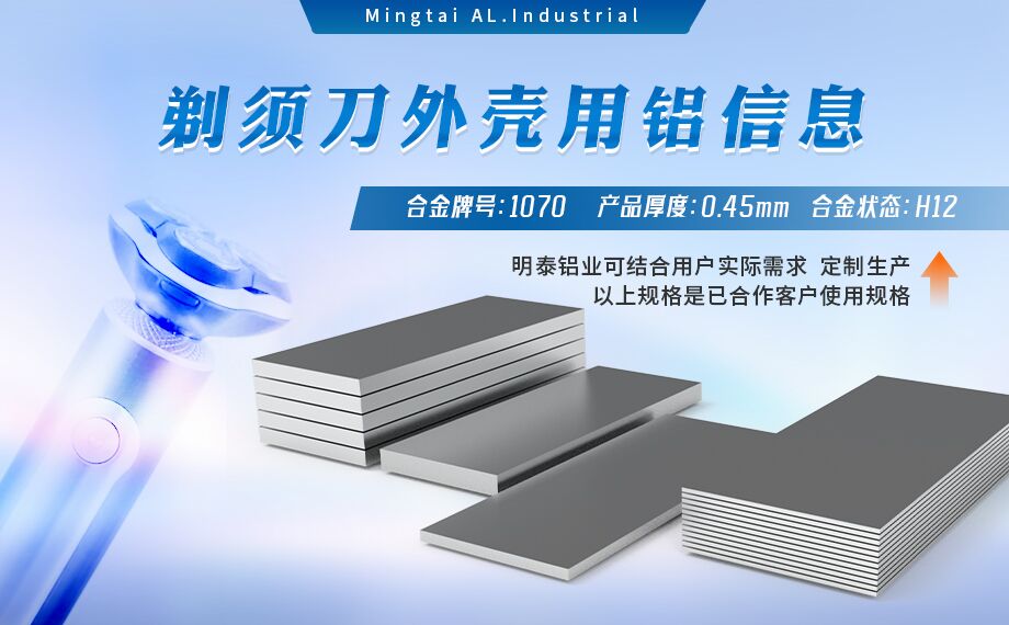 剃須刀外殼用鋁_電器外殼用鋁_剃須刀外殼用1070鋁板帶著色效果好、沖壓后表面光滑