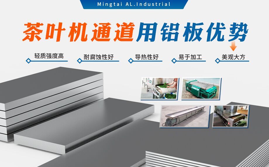 5052國(guó)標(biāo)鋁板-茶葉機(jī)通道用5052鋁板_5052-h32鋁板_5052鋁薄板_多規(guī)格可選 耐磨耐用-光潔度好