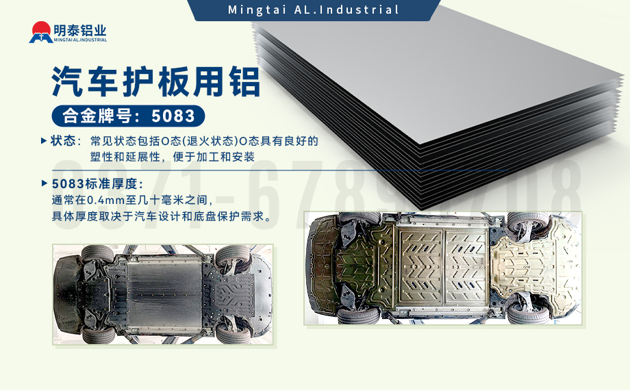 汽車護板底盤用5083-O鋁合金_發(fā)動機護板料-5083鋁板_耐腐蝕鋁合金板汽車輕量化用鋁 汽車護板底盤用5083-O鋁合金_發(fā)動機護板料-5083鋁板_耐腐蝕鋁合金板汽車輕量化用鋁