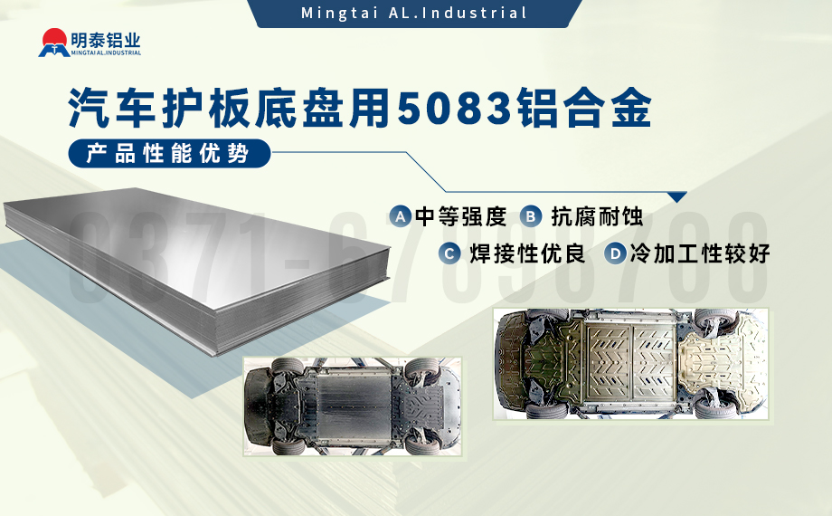 汽車護板底盤用5083-O鋁合金_發(fā)動機護板料-5083鋁板_耐腐蝕鋁合金板汽車輕量化用鋁 汽車護板底盤用5083-O鋁合金_發(fā)動機護板料-5083鋁板_耐腐蝕鋁合金板汽車輕量化用鋁