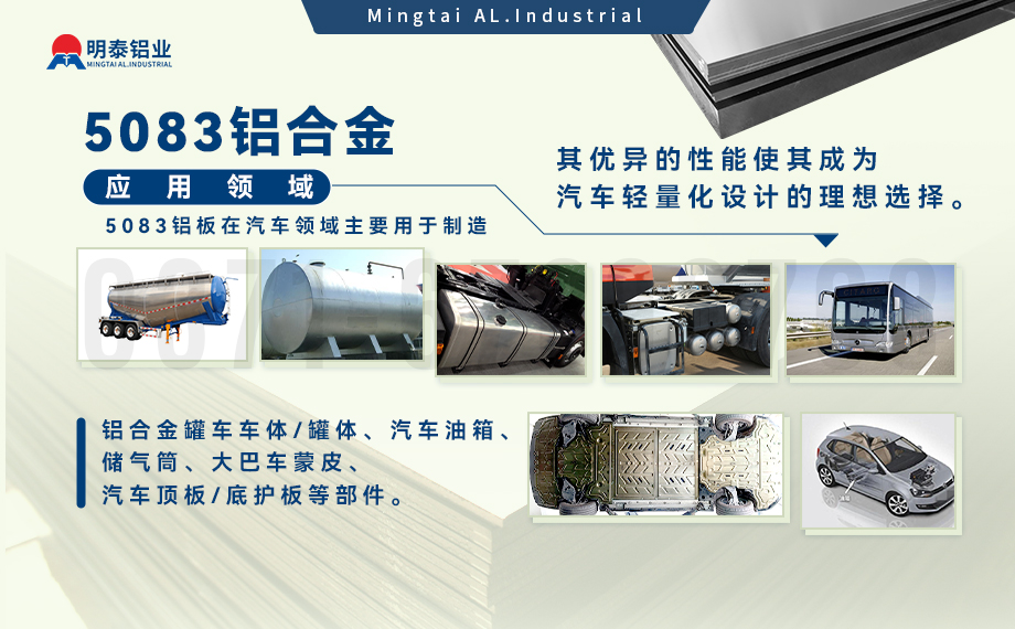 汽車護板底盤用5083-O鋁合金_發(fā)動機護板料-5083鋁板_耐腐蝕鋁合金板汽車輕量化用鋁 汽車護板底盤用5083-O鋁合金_發(fā)動機護板料-5083鋁板_耐腐蝕鋁合金板汽車輕量化用鋁