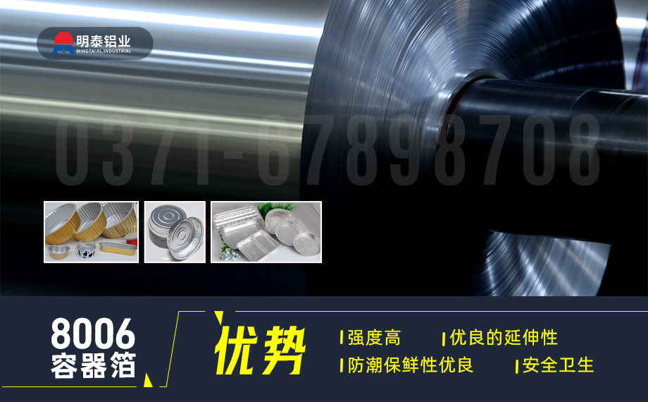 容器箔用鋁_餐盒料用8006鋁箔_沖壓效果優(yōu)良 按需定制生產(chǎn)-可直接出口