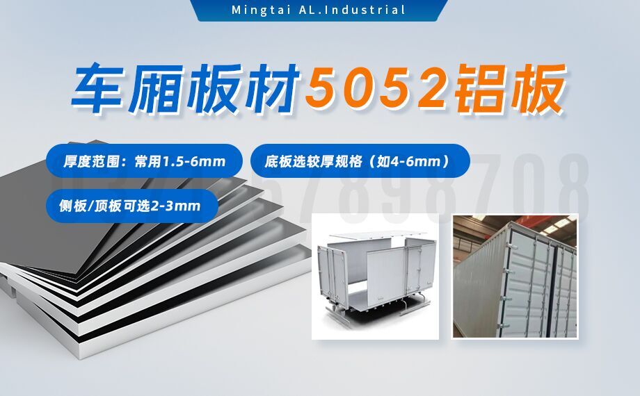 5052h32鋁合金板_汽車車廂鋁板_車廂板材5052鋁板高強(qiáng)度、耐腐蝕、強(qiáng)量化