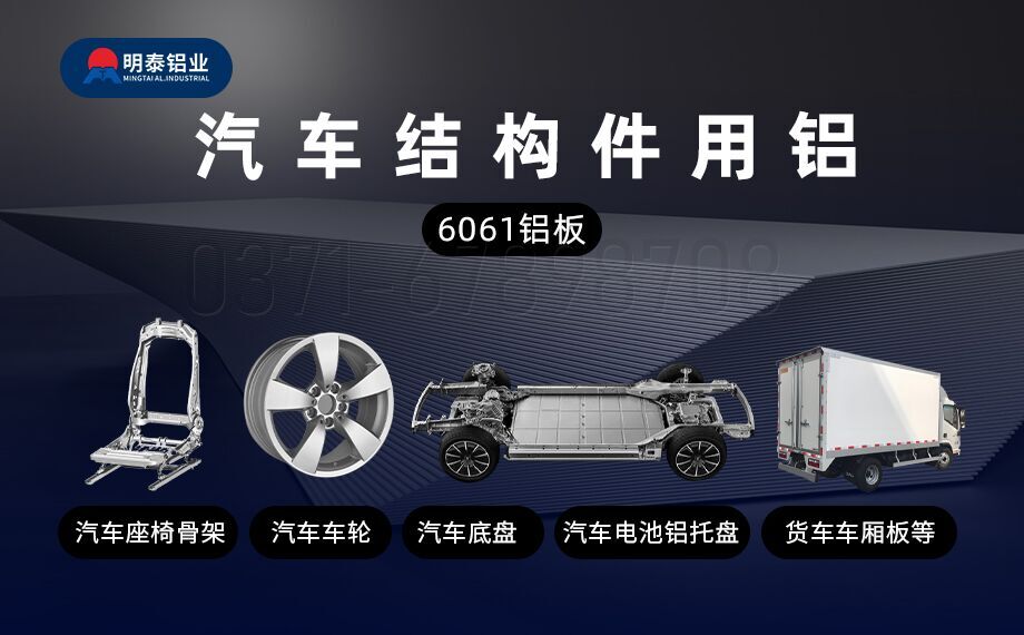 汽車結(jié)構(gòu)件用6061鋁板減輕車身重量 助力汽車輕量化 汽車結(jié)構(gòu)件用6061鋁板減輕車身重量 助力汽車輕量化