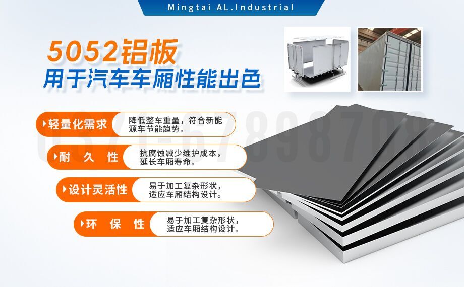 5052h32鋁合金板_汽車車廂鋁板_車廂板材5052鋁板高強(qiáng)度、耐腐蝕、強(qiáng)量化