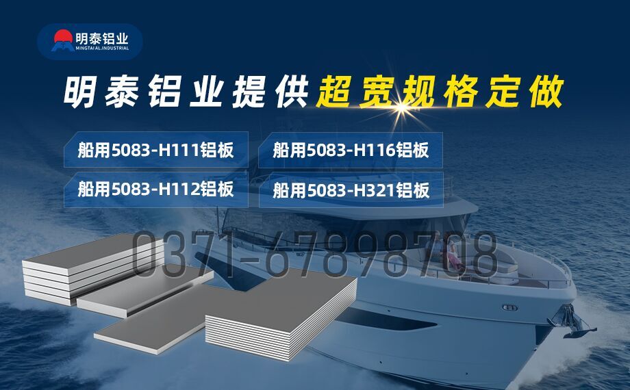 船舶鈑金件用鋁板材_船級(jí)社專用鋁板_船用5083鋁板_超寬規(guī)格定做_含船級(jí)社認(rèn)證 船舶鈑金件用鋁板材_船級(jí)社專用鋁板_船用5083鋁板_超寬規(guī)格定做_含船級(jí)社認(rèn)證