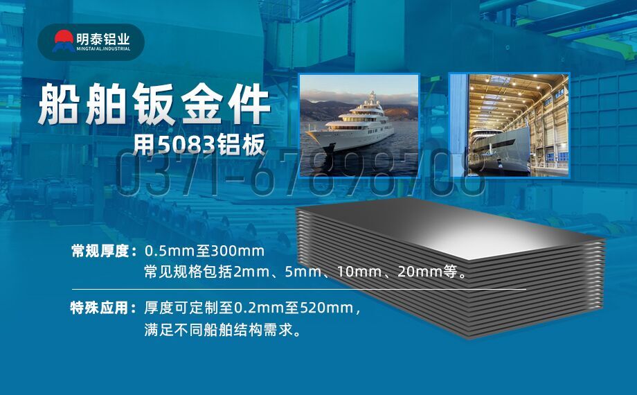 船舶鈑金件用鋁板材_船級(jí)社專用鋁板_船用5083鋁板_超寬規(guī)格定做_含船級(jí)社認(rèn)證 船舶鈑金件用鋁板材_船級(jí)社專用鋁板_船用5083鋁板_超寬規(guī)格定做_含船級(jí)社認(rèn)證