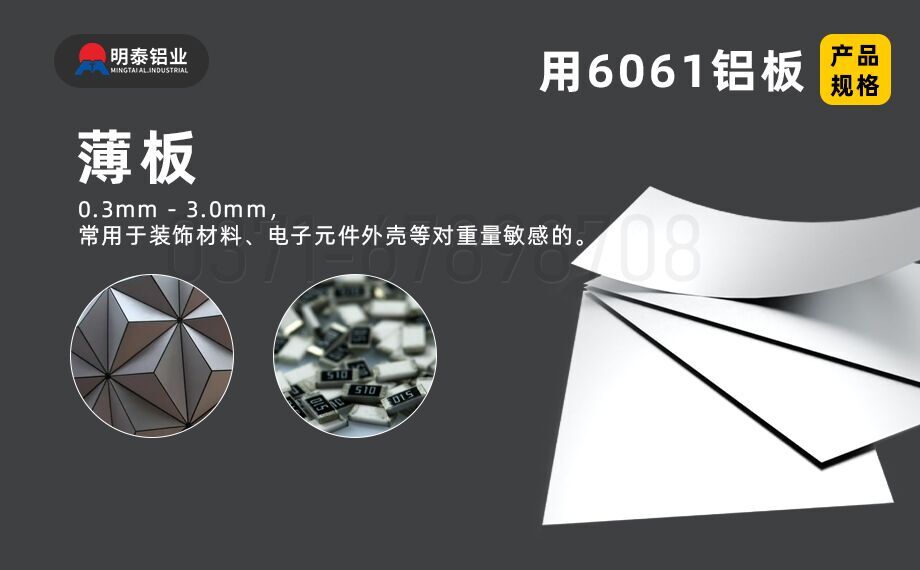 6061鋁板厚度規(guī)格及型號 6061鋁板厚度規(guī)格及型號