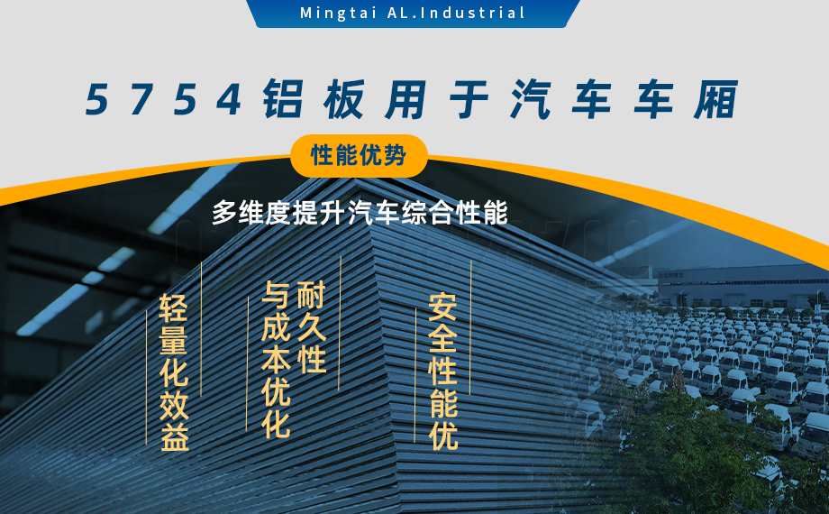 國(guó)標(biāo)5754-H24制造汽車零件用鋁板_汽車車廂用5754合金鋁板_5754沖壓鋁板廠家-規(guī)格齊全|全國(guó)定制|發(fā)貨快速_在線詢價(jià)