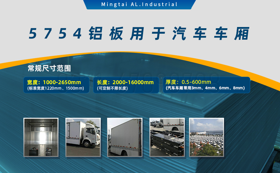 國(guó)標(biāo)5754-H24制造汽車零件用鋁板_汽車車廂用5754合金鋁板_5754沖壓鋁板廠家-規(guī)格齊全|全國(guó)定制|發(fā)貨快速_在線詢價(jià)