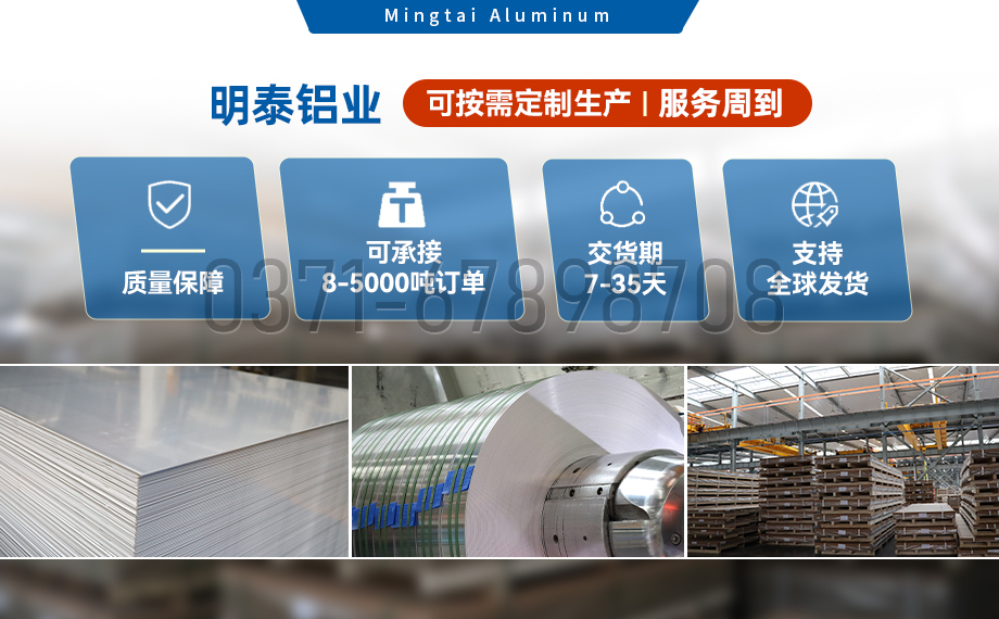 5754合金鋁板_沖壓拉伸用5754-o鋁板|5754-h111鋁-明泰鋁業(yè)生產(chǎn)高品質(zhì)的5754汽車用鋁板帶 可試樣