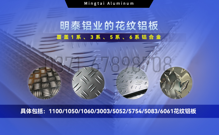 大五條筋花紋鋁板_1100/1050/3003/5052/5083/6061防滑花紋鋁板_明泰鋁業(yè)廠家直銷 大五條筋花紋鋁板_1100/1050/3003/5052/5083/6061防滑花紋鋁板_明泰鋁業(yè)廠家直銷