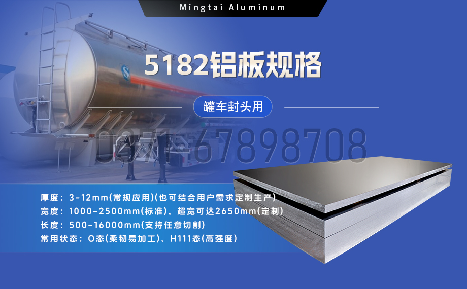 明泰鋁業(yè)：以5182鋁板賦能罐車制造，引領輕量化與安全新標桿