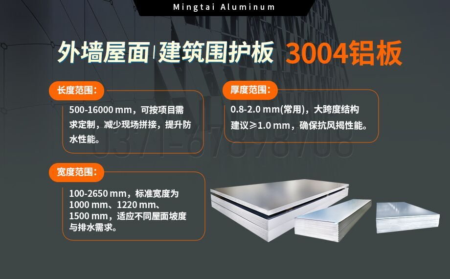 AL3004鋁卷_外墻屋面、建筑圍護(hù)板用3004-H24鋁合金板 3系鋁鎂錳板-3004寬幅鋁板
