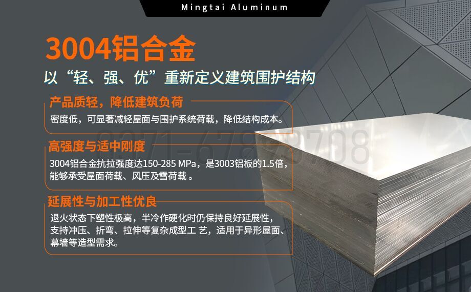 AL3004鋁卷_外墻屋面、建筑圍護(hù)板用3004-H24鋁合金板 3系鋁鎂錳板-3004寬幅鋁板