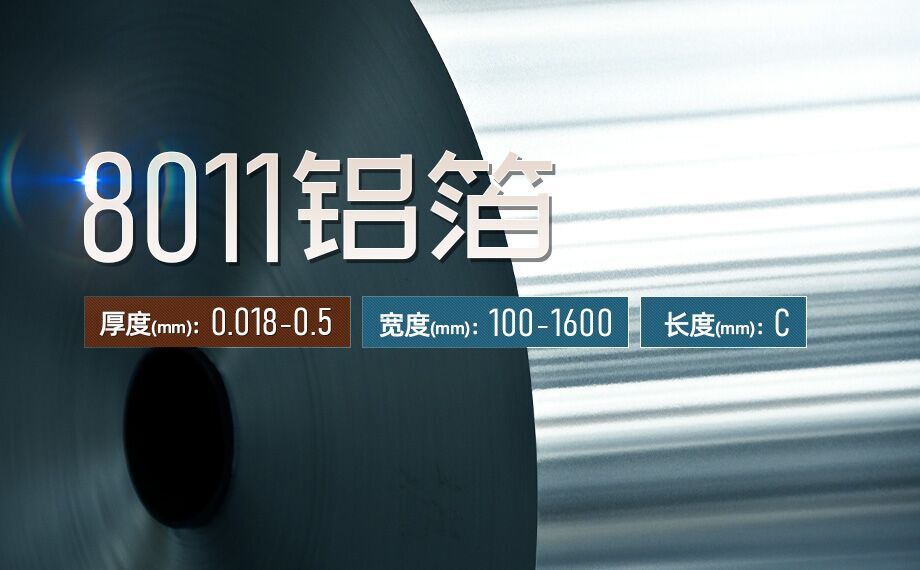 鋁箔翅片換熱器_散熱器用鋁8011鋁箔_空調(diào)表冷器用8011鋁帶廠家_價(jià)格 鋁箔翅片換熱器_散熱器用鋁8011鋁箔_空調(diào)表冷器用8011鋁帶廠家_價(jià)格