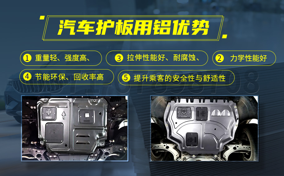 堅守初心 百煉匠心-明泰鋁業(yè)汽車底盤保護板用鋁_汽車下護板用5083-O鋁板帶原材料供應(yīng)商