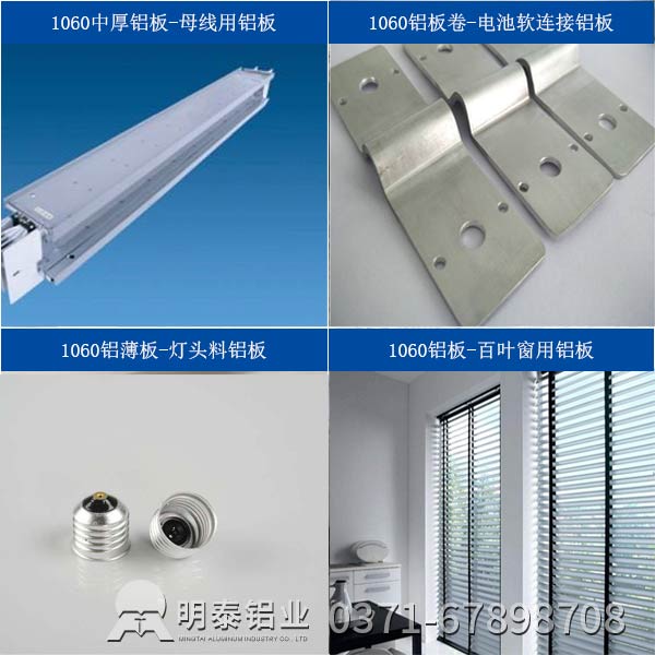 O態(tài)1060鋁板多少錢？如何選擇1060鋁板廠家？