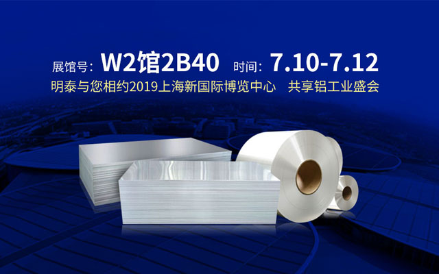 2019上海鋁工業(yè)展會，汽車輕量化或成為亮點之一