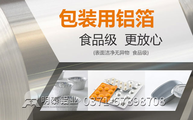 洛陽(yáng)鋁箔廠(chǎng)家_食品級(jí)鋁箔選哪家性?xún)r(jià)比高？