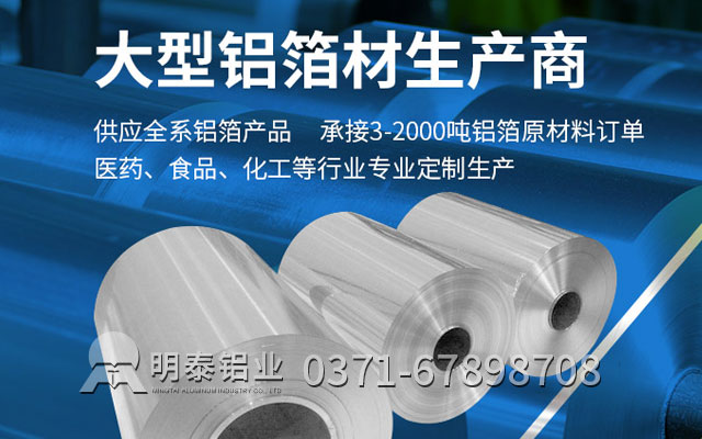 藥丸鋁箔包裝可采用什么合金？價(jià)格多少