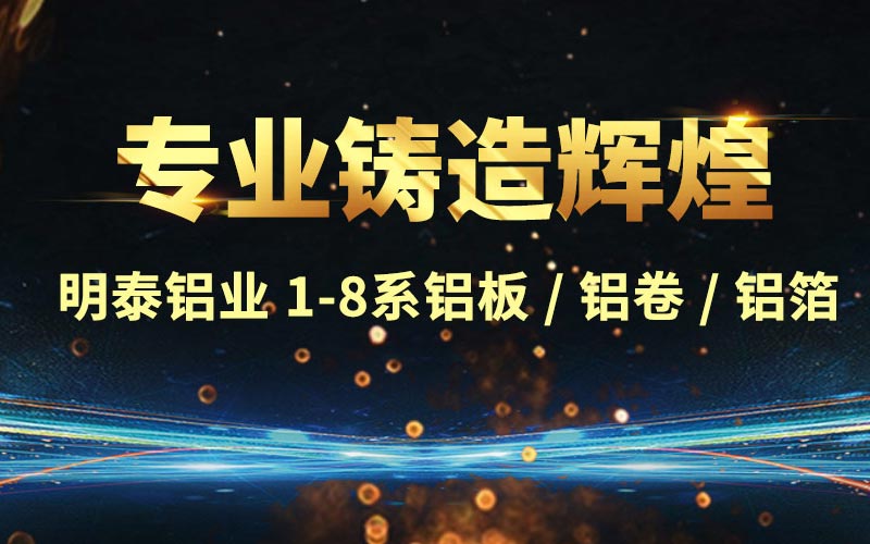 鋁板廠家介紹5086鋁板的用途及市場價格 鋁板廠家介紹5086鋁板的用途及市場價格