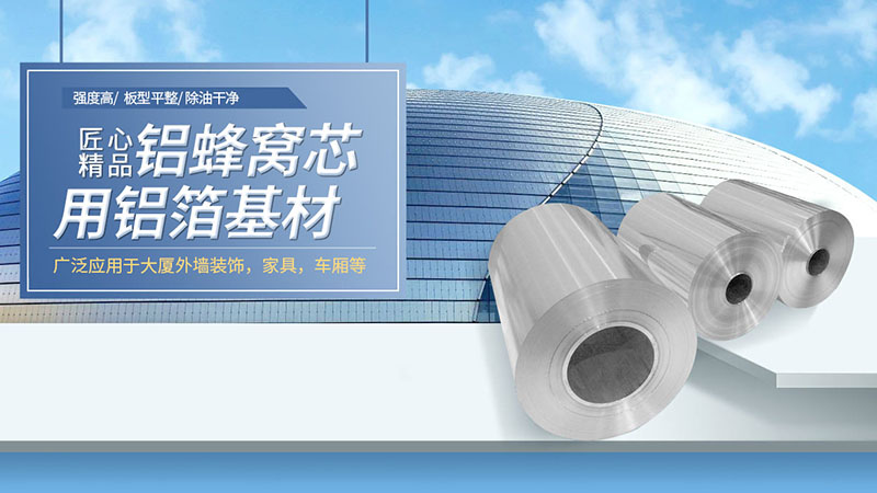 明泰鋁箔廠(chǎng)家供應(yīng)鋁蜂窩芯材用3003h18鋁箔基材 明泰鋁箔廠(chǎng)家供應(yīng)鋁蜂窩芯材用3003h18鋁箔基材