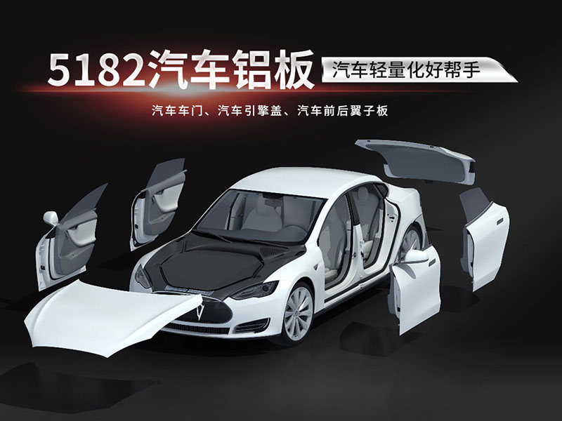 明泰汽車前后蓋用5182鋁板，是汽車用鋁優(yōu)選廠家