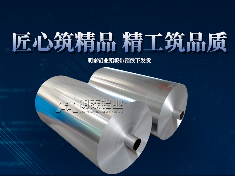 鋁制容器/錫紙鋁箔餐盒用3004鋁箔基材廠家-價格實惠 鋁制容器/錫紙鋁箔餐盒用3004鋁箔基材廠家-價格實惠