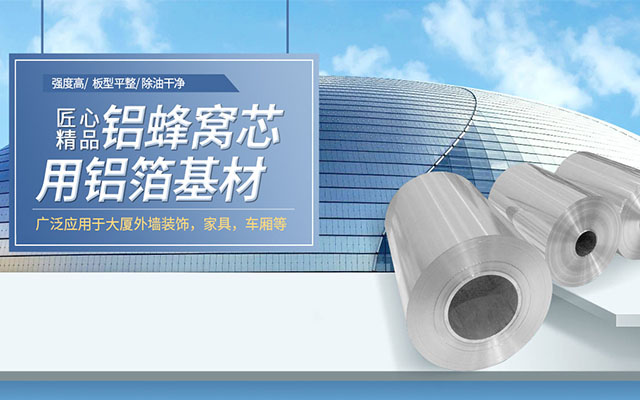 3004鋁箔廠家_3004h18蜂窩芯鋁箔一噸價(jià)格 3004鋁箔廠家_3004h18蜂窩芯鋁箔一噸價(jià)格