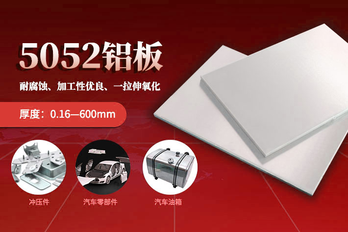 明泰鋁業(yè)汽車零部件專業(yè)鋁板_5052-H24鋁板源頭優(yōu)質(zhì)廠家_供應商 明泰鋁業(yè)汽車零部件專業(yè)鋁板_5052-H24鋁板源頭優(yōu)質(zhì)廠家_供應商