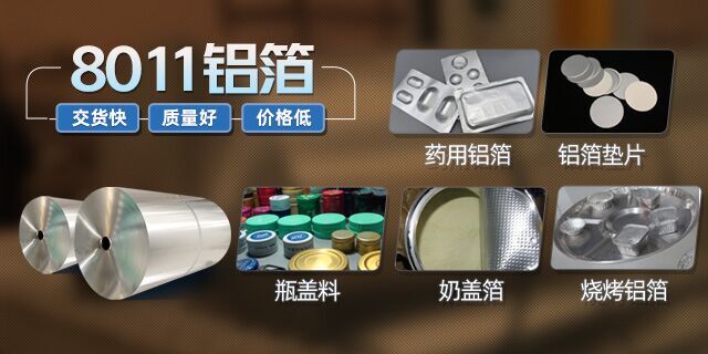 高阻隔性醫(yī)藥包裝材料——8011鋁箔現(xiàn)貨庫存_價格優(yōu)惠 高阻隔性醫(yī)藥包裝材料——8011鋁箔現(xiàn)貨庫存_價格優(yōu)惠