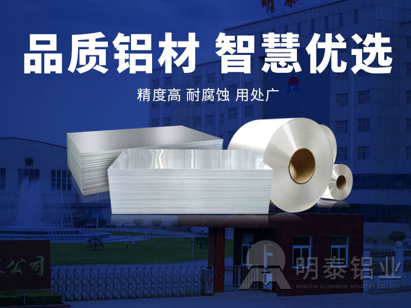 明泰儲液罐支架用5754/3003/3103鋁板”智“造三好品質(zhì) 明泰儲液罐支架用5754/3003/3103鋁板”智“造三好品質(zhì)