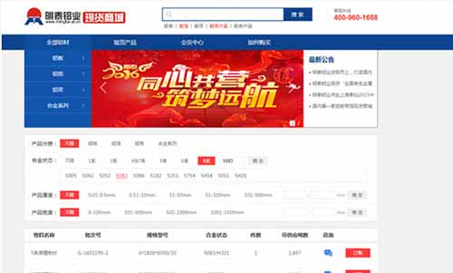 明泰鋁業(yè)現(xiàn)貨商城讓您的采購更方便、快捷